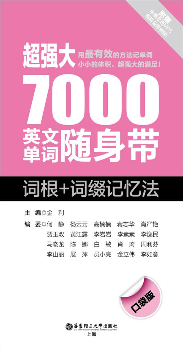 书籍《超强大7000英文单词随身带_词根+词缀记忆法（科学方法！省时！不费脑！包你记住.epub》 - 插图1