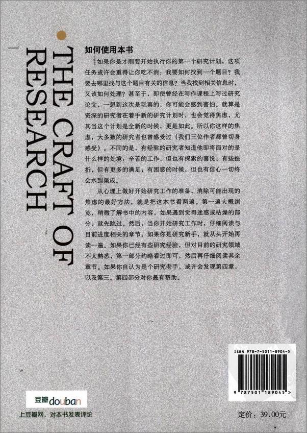 书籍《研究是一门艺术v1.3》 - 插图1
