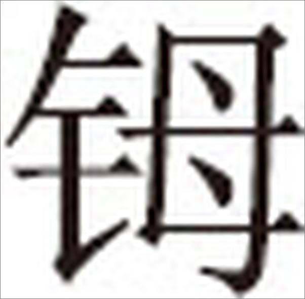书籍《古文观止--传世经典文白对照》 - 插图2