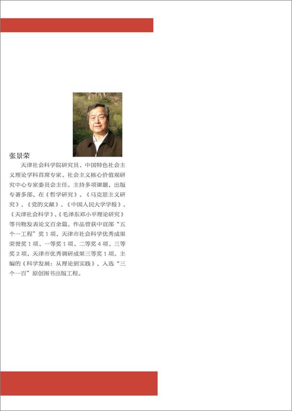 书籍《社会主义核心价值观研究综述》 - 插图1