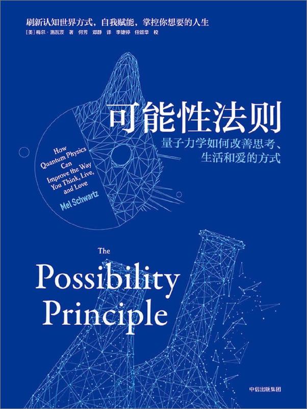 书籍《可能性法则：量子力学如何改善思考、生活和爱的方式》 - 插图2