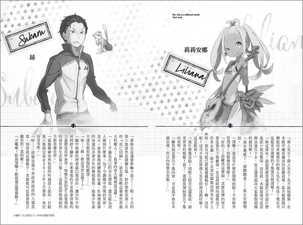 书籍《Re：從零開始的異世界生活短篇集1》 - 插图1