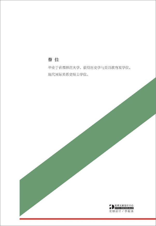 书籍《富国陷阱：发达国家为何踢开梯子？》 - 插图2