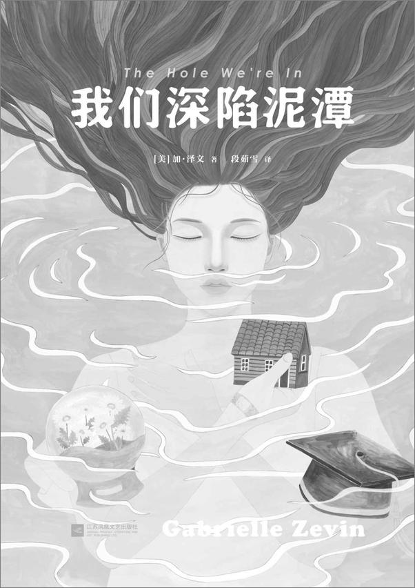 书籍《我们深陷泥潭》 - 插图2