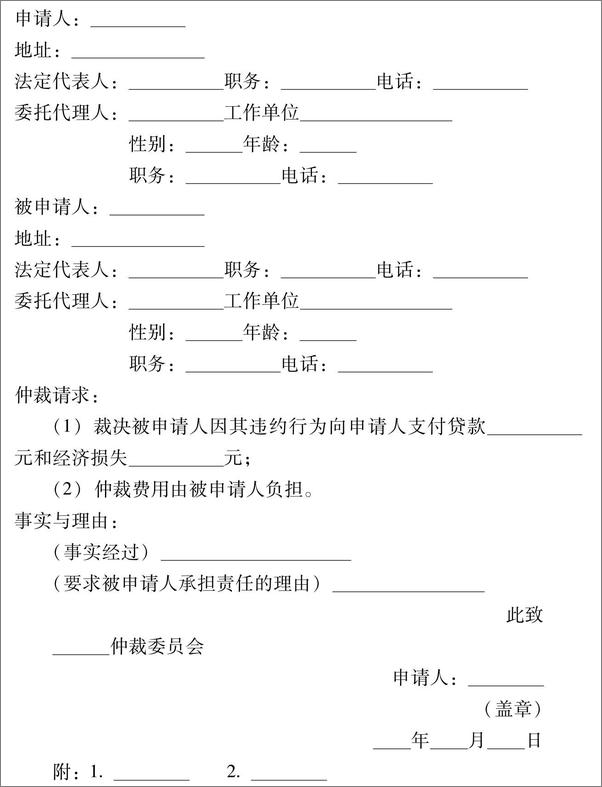 书籍《中华人民共和国仲裁法注解与配套》 - 插图2