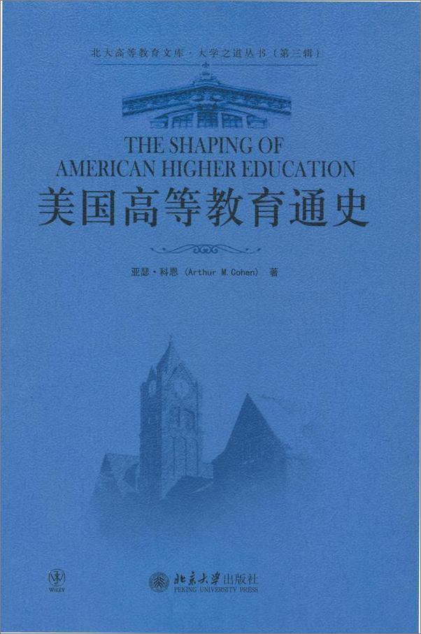 书籍《美国高等教育通史)》 - 插图1