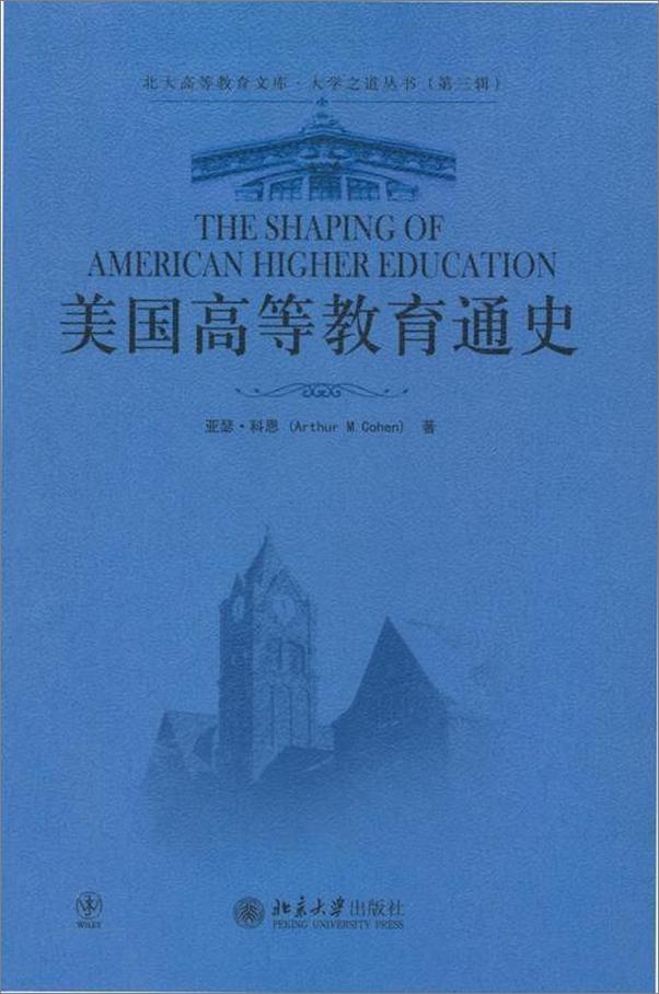 书籍《美国高等教育通史)》 - 插图2