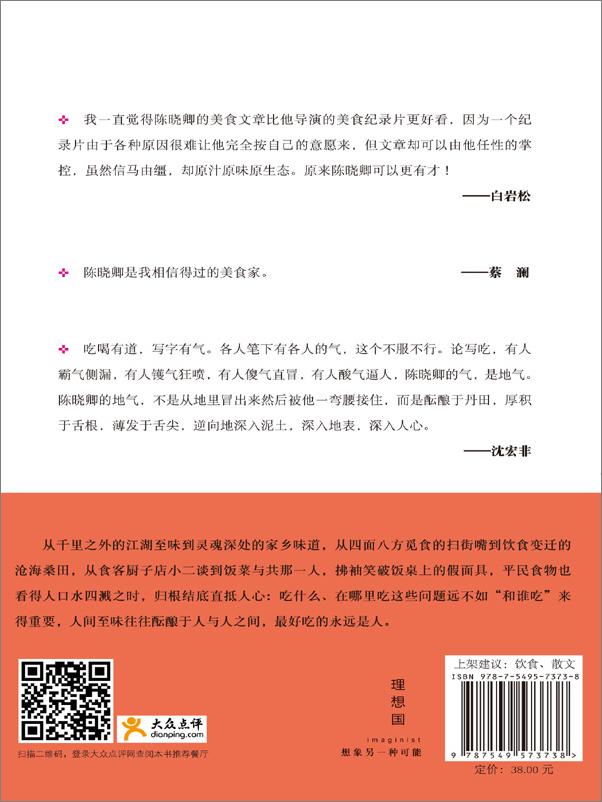 书籍《至味在人间》 - 插图2