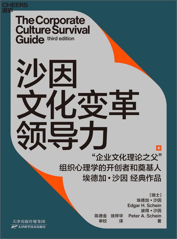 书籍《沙因文化变革领导力》 - 插图1