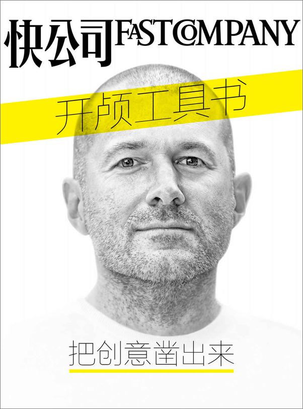 书籍《快公司·开颅工具书：把创意凿出来》 - 插图2