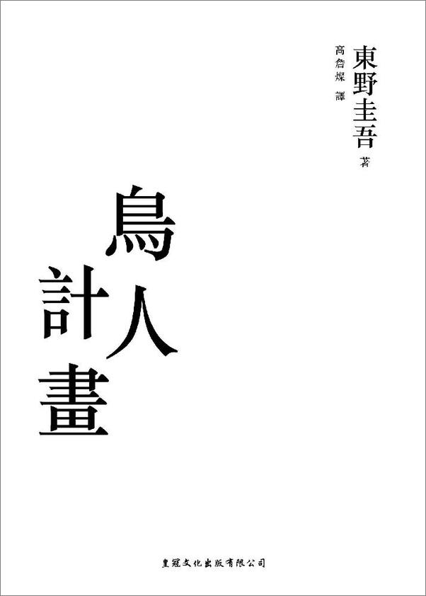 书籍《鸟人计划》 - 插图2