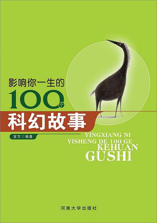 书籍《影响你一生的100个故事套装10册》 - 插图1