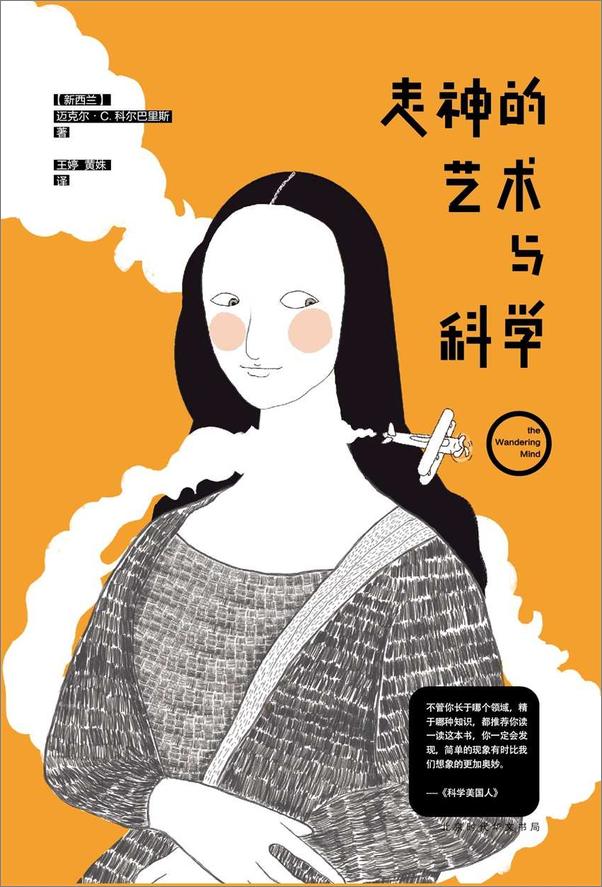 书籍《走神的艺术与科学》 - 插图2