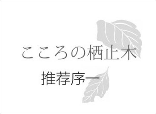 书籍《心的栖止木：河合隼雄谈心灵疗愈》 - 插图2
