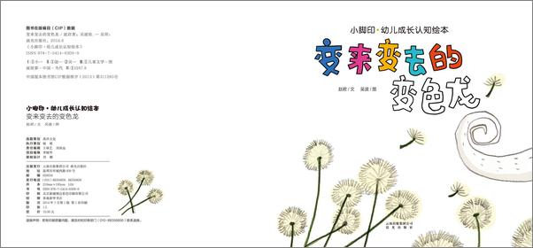 书籍《小脚印·幼儿成长认知绘本_变来变去的变色龙》 - 插图3