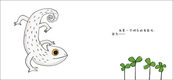 书籍《小脚印·幼儿成长认知绘本_变来变去的变色龙》 - 插图4