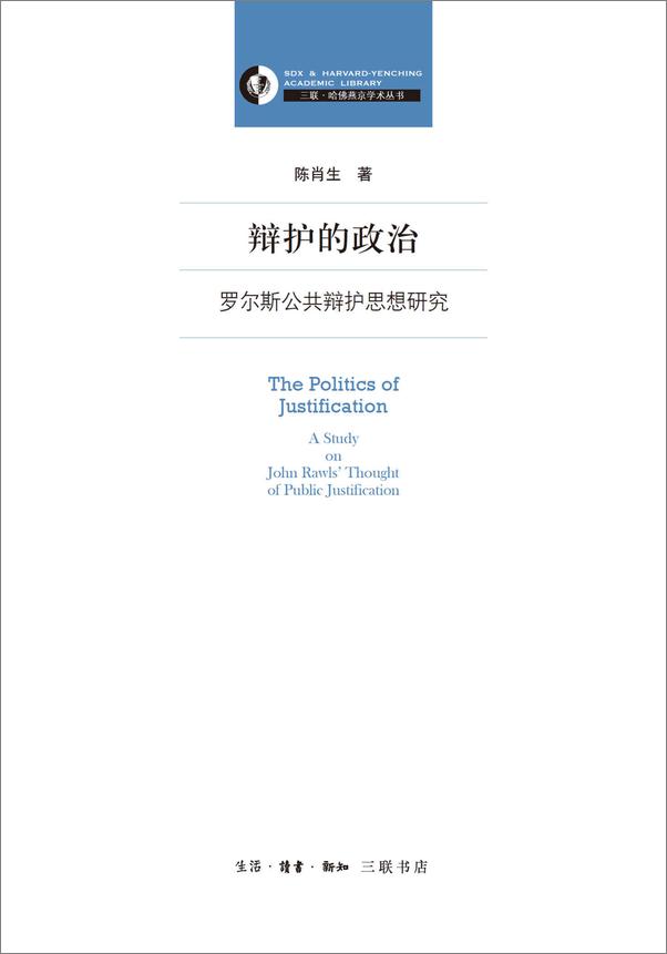 书籍《辩护的政治》 - 插图2