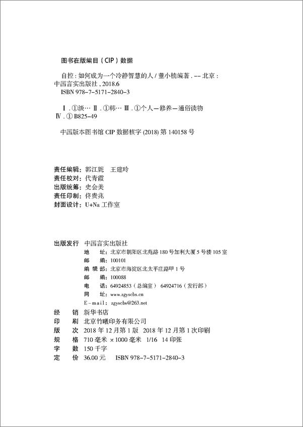 书籍《自控》 - 插图1