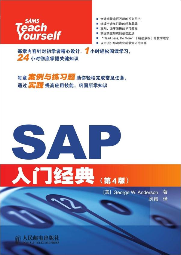 书籍《SAP入门经典》 - 插图1