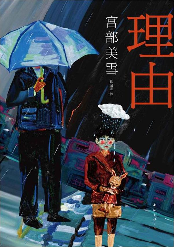 书籍《理由》 - 插图1