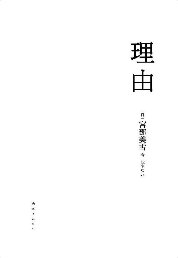 书籍《理由》 - 插图2