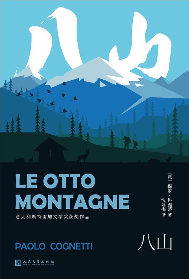 书籍《八山》 - 插图1
