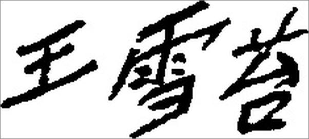 书籍《中国刺血疗法大全》 - 插图2