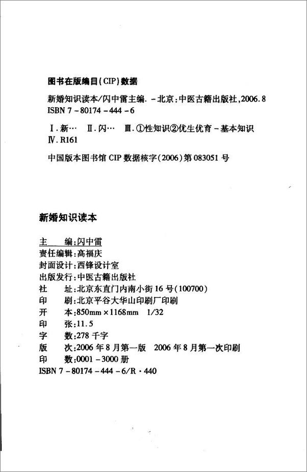 书籍《新婚知识读本》 - 插图1
