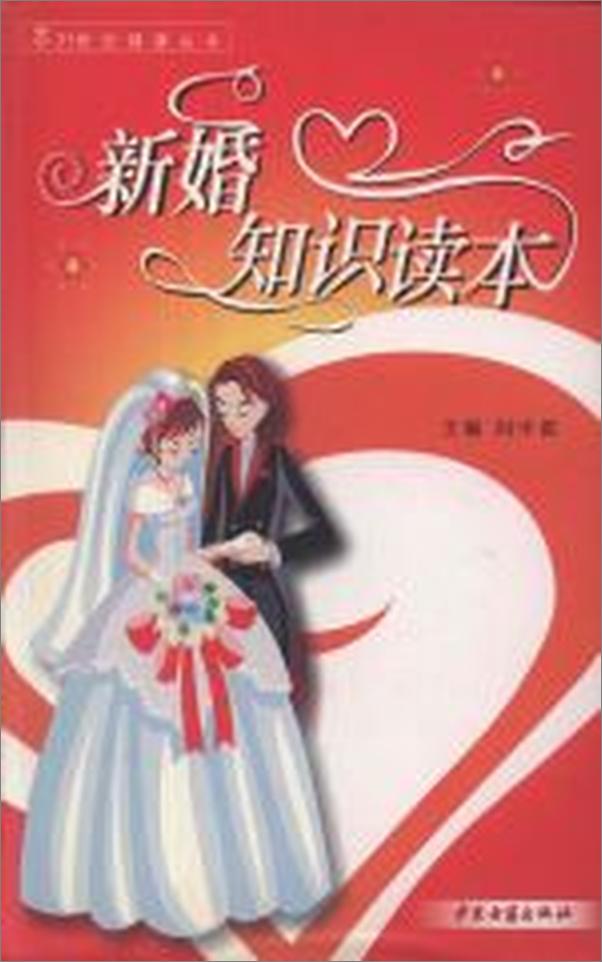 书籍《新婚知识读本》 - 插图2