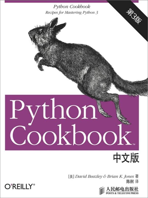 书籍《Python3CookBook中文版》 - 插图1