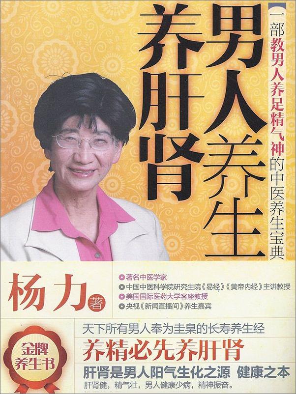 书籍《男人养生养肝肾》 - 插图1