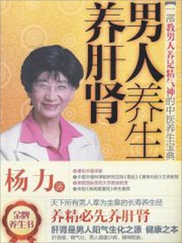 书籍《男人养生养肝肾》 - 插图2