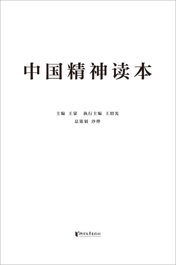 书籍《中国精神读本》 - 插图1