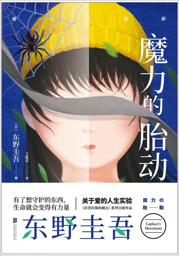 书籍《魔力的胎动》 - 插图1