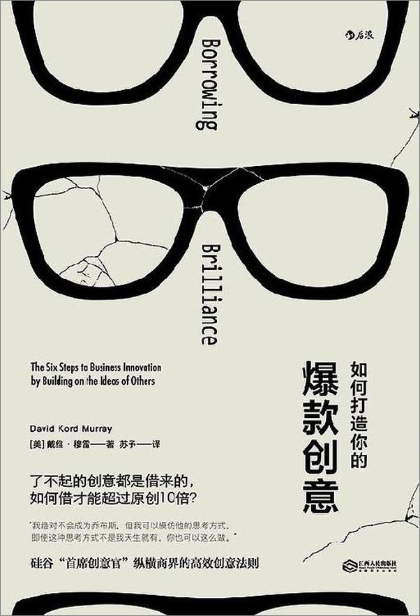 书籍《如何打造你的爆款创意》 - 插图1