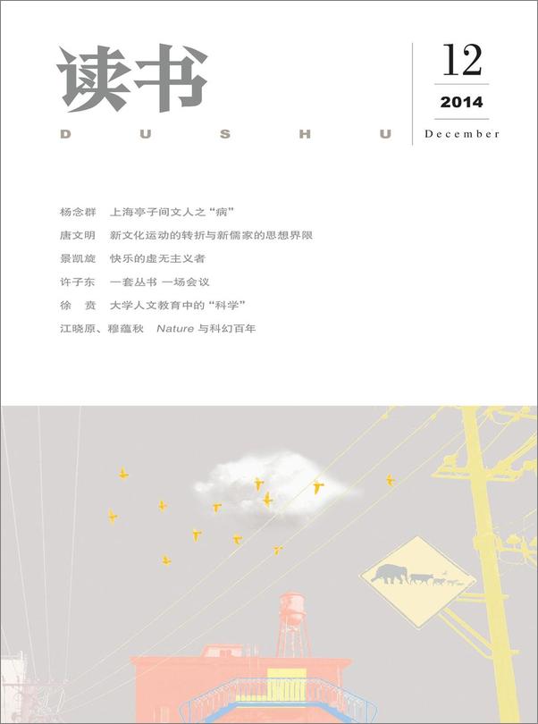书籍《读书月刊2014年12期》 - 插图2