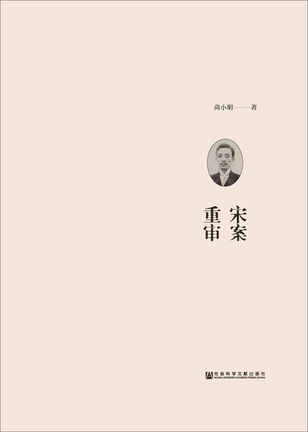 书籍《宋案重审》 - 插图2