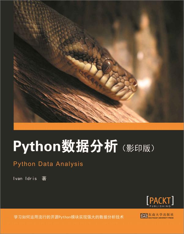 书籍《Python数据分析》 - 插图1