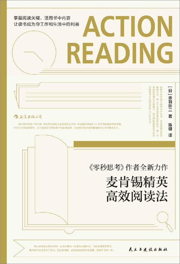 书籍《麦肯锡精英高效阅读法》 - 插图2