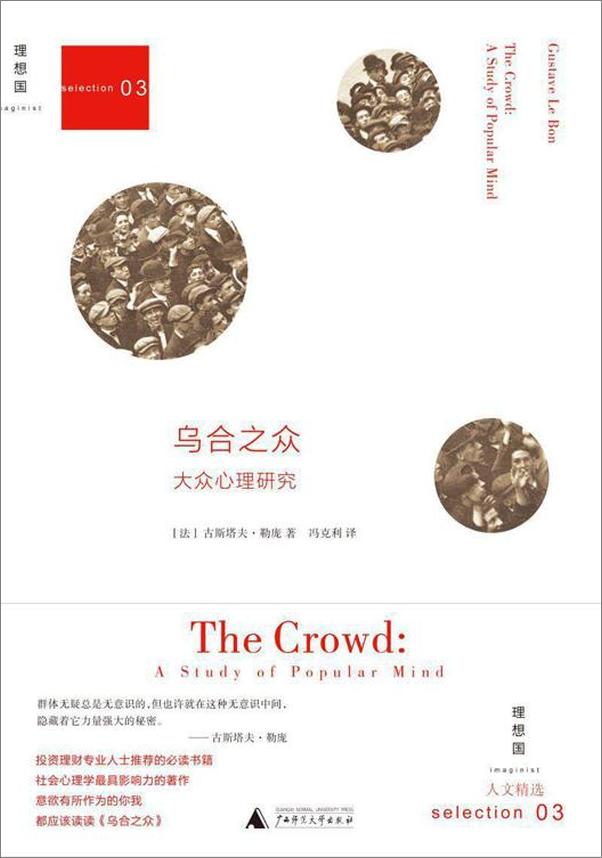 书籍《乌合之众：大众心理研究》 - 插图1