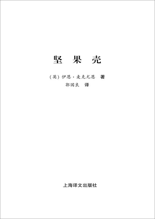 书籍《坚果壳》 - 插图1