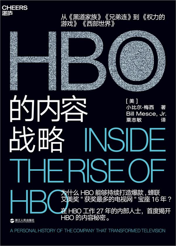 书籍《HBO的内容战略》 - 插图1