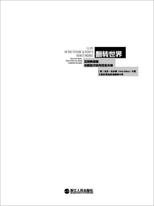 书籍《翻转世界：互联网思维与新技术如何改变未来》 - 插图1