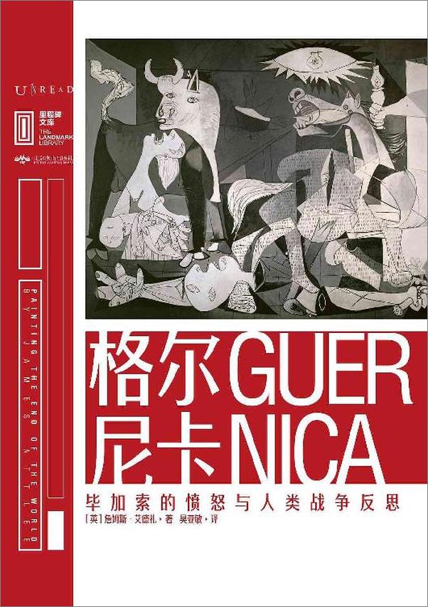 书籍《格尔尼卡》 - 插图1