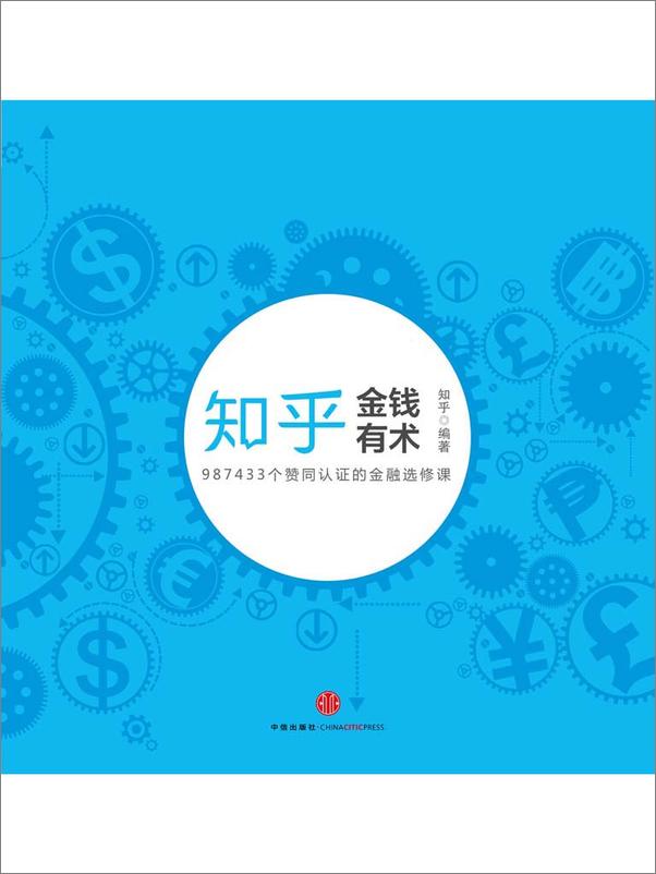书籍《金钱有术》 - 插图1