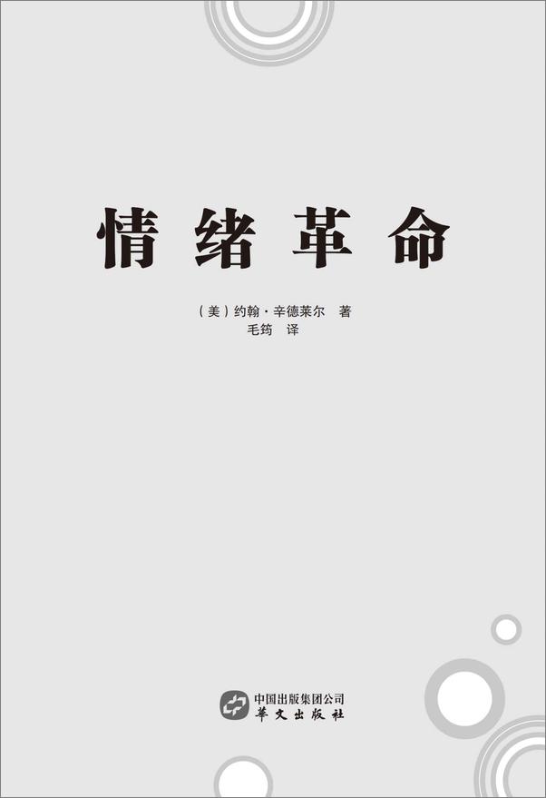 书籍《情绪革命》 - 插图1