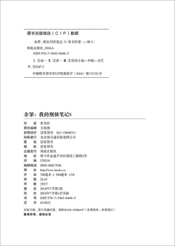 书籍《余罪：我的刑侦笔记5》 - 插图2