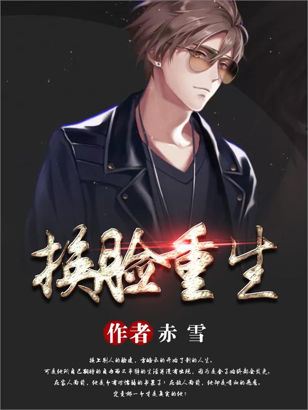 书籍《换脸重生》 - 插图1