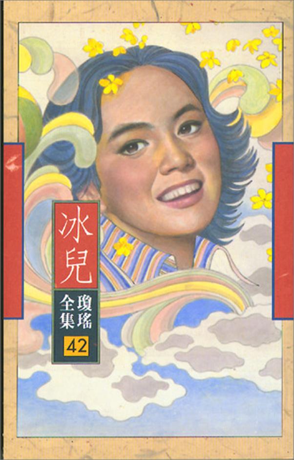 书籍《冰儿》 - 插图1