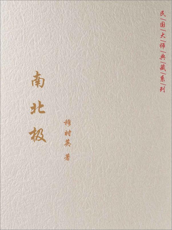 书籍《南北极》 - 插图1
